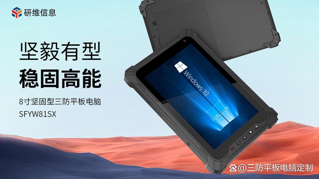 国产户外工控三防移动便捷加固平板电脑品牌盘点与高效推荐方案
